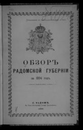 ... за 1894 год. - 1895.