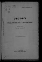 ... за 1880 год. - 1881.