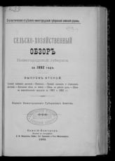 ... за 1892 год, вып. 2. - 1893.