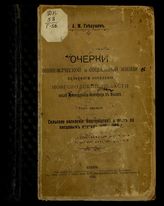 Гневушев А. М. Очерки экономической и социальной жизни сельского населения Новгородской области после присоединения Новгорода к Москве. Т. 1. Сельское население Новгородской области по писцовым книгам 1495-1505 г., ч. 1. - Киев, 1915.