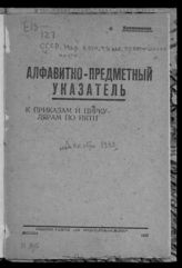 ... 1932 : Декабрь. - 1933.