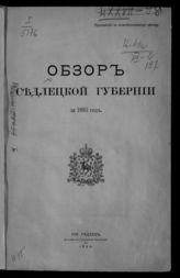 ... за 1893 год. - 1894.