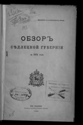 ... за 1894 год. - 1895.