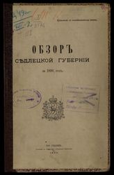 ... за 1896 год. - [1897].