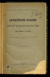 ... за 1894 год. - 1895.