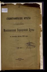 ... за сентябрь месяц 1915 года. - 1916.