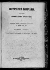 [Ст. 2]. - 1857.