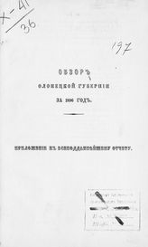 ... за 1896 год. - [1897]