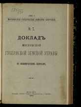 1892 г. : По экономическим вопросам. - 1892.