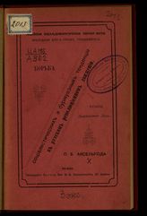 Аксельрод П. Б. Борьба социалистических и буржуазных тенденций в русском революционном движении. - Женева, [1905].