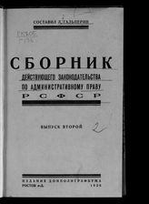 Вып. 2. - 1926.