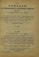 ... 1916 : Декабрь : [с 1-го декабря 1916 г. по 31 декабря 1916 г.]. - [1916].