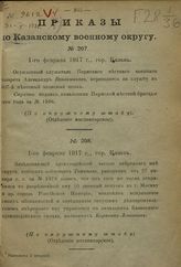 ... 1917 : Февраль : [с 1-го февраля 1917 г. по 28 февраля 1917 г.]. - [1917].