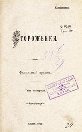 Т. 4. - 1910.