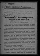 Маслов С. С. Социалисты по программе, кадеты по тактике : (о народных социалистах). - [Пг., 1917].