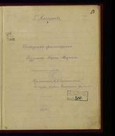 Плеханов Г. В. Историко-философское воззрение Карла Маркса. - [Б. м.], 1894.