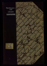 Преображенский Е. А. Закат капитализма : воспроизводство и кризисы при империализме и мировой кризис 1930-1931 гг. - М. ; Л., 1931.