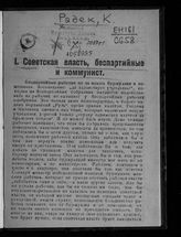 Радек К. Б. Советская власть, беспартийные и коммунист; О неравенстве в капиталистическом обществе и Советском строе ; О бюрократизме и борьбе с ним. - [Б. м., Б. г.]. 