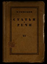 Кн. 6 : [Международное профессиональное движение, 1918-1927]. - 1928.