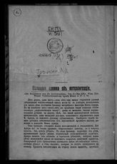 Троцкий Л. Д. Немецкая книжка об интеллигенции. "Der Socialismus und die Intellektuellen" von D-r Max Adler. Wien. 1910 : [рецензия]. - [Б. м., Б. г.].