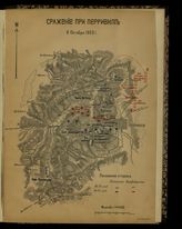 Сражение при Перривиле 8 октября 1862 г.