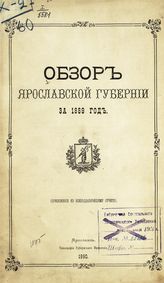 ... за 1889 год. - 1890.