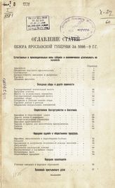 ... за 1898-99 годы. - [1900].