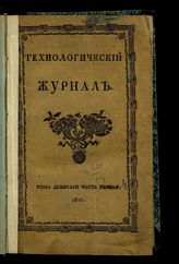 Т. 9, ч. 1. - 1812.