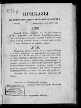 ... Декабря 1879 года : №№ 349-382. - [1880].