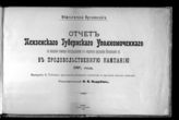 Вырубов В. В. Отчет Пензенского губернского уполномоченного по оказанию помощи пострадавшему от неурожая населению Пензенской губ. .... . Вып. 2 : Таблицы продовольственных пунктов и прочих видов помощи.- М., 1908.