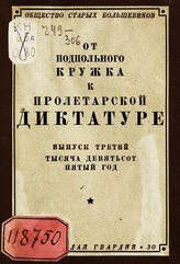 Вып. 3 : [Тысяча девятьсот пятый год]. - 1931.