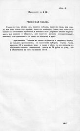 Россия. Законы и постановления. Устав о производстве новой народной переписи в Бессарабской области : [утвержден 11-го января 1850 года]. - [СПб., 1850].