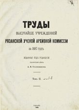 ... за 1887 год. Т. 2 : [№№. 1-8]. - 1888.