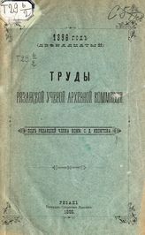 ... 1896 год. Т. 11. Вып. 1. - 1896.