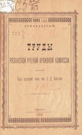 ... за 1901 год. Т. 16. Вып. 2. - 1902.