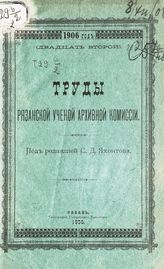 ... 1906 год. Т. 21. Вып. 2. - 1908.