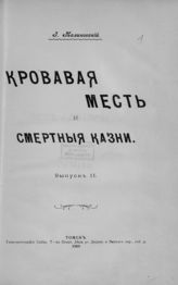 Вып. 2. - 1909.