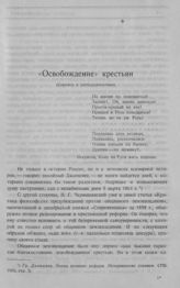 Плеханов Г. В. Падение крепостного права. "Освобождение" крестьян : (справка к пятидесятилетию). - Б. м., б. г.