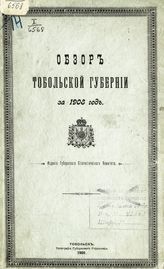 ... за 1908 год. - 1909.