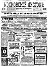 № 36, 13 фев.