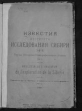 Григорьев А. Д. Устройство и заселение московского тракта в Сибири с точки зрения изучения русских говоров. - Томск, 1921.