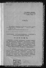 Россия. Законы и постановления. Закон о временном улучшении материального положения профессоров императорских российских университетов и Демидовского юридического лицея ... . - СПб., 1916.