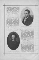 Грибоедов Александр Сергеевич ; Пушкин Александр Сергеевич