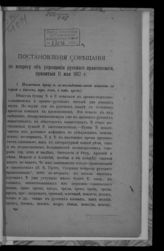 Совещание по вопросу об упрощении русского правописания (1917 ; Петроград). Постановления Совещания по вопросу об упрощении русского правописания, принятые 11 мая 1917 г. - Пг., 1917.