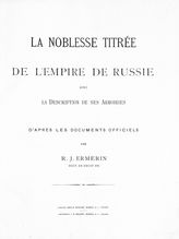 Ermerin R. I. La noblesse titreé de l'Empire de Russie avec la description de ses armoiries : d'apres les documents officiels. - Sorau, Б. г.