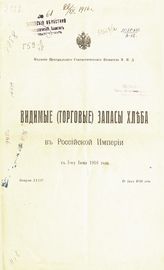 Вып. 34 : К 1-му июня 1916 года. - 1916.