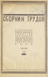 Т. 3. - 1922.