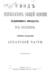 Арбатской части. - 1875.