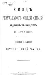 Пресненской части. - 1875.