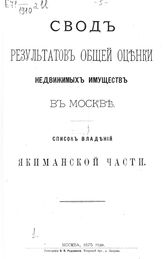 Якиманской части. - 1875.